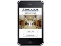 社会福祉法人 善光会|ケアサポートセンター リンクス大森中