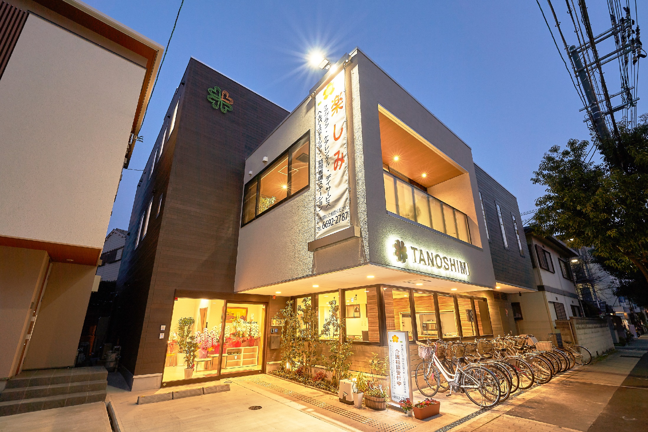 株式会社楽しみ|楽しみ訪問看護ステーション