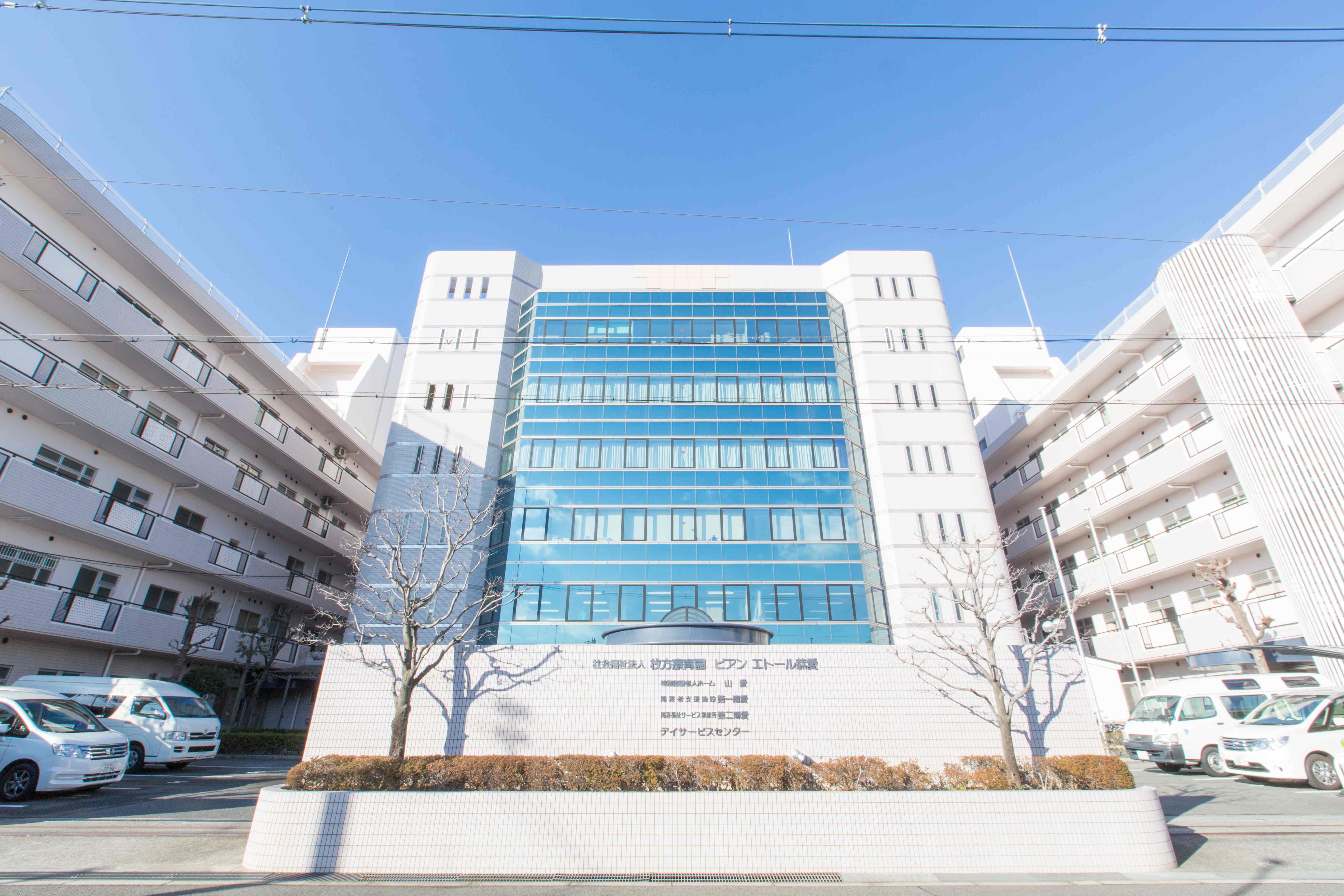 社会福祉法人枚方療育園|特別養護老人ホーム山愛