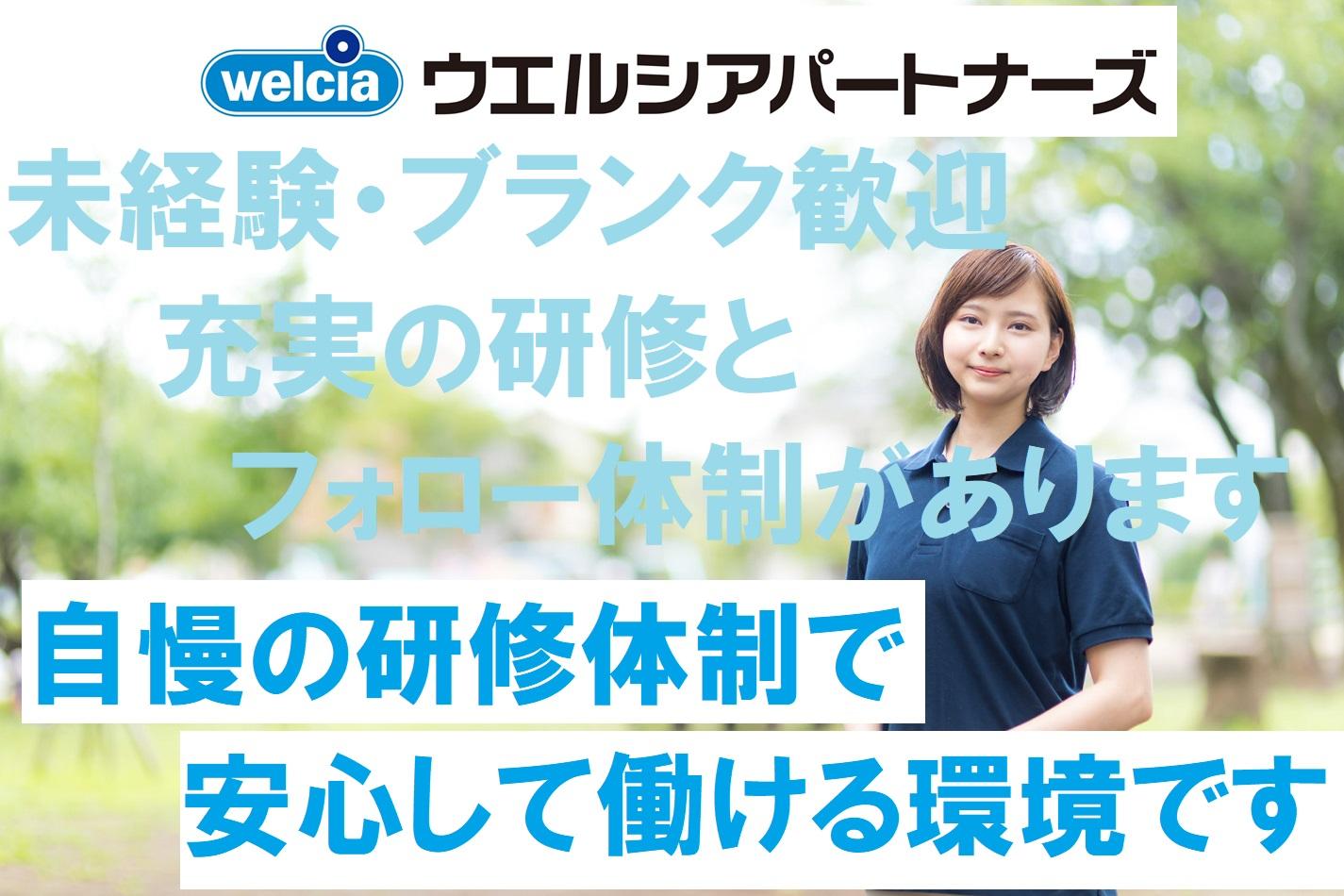 ウエルシアパートナーズ株式会社|さわやかケアみやはら　　〜豊富な研修制度で、介護職のキャリアを手厚く支援致します〜