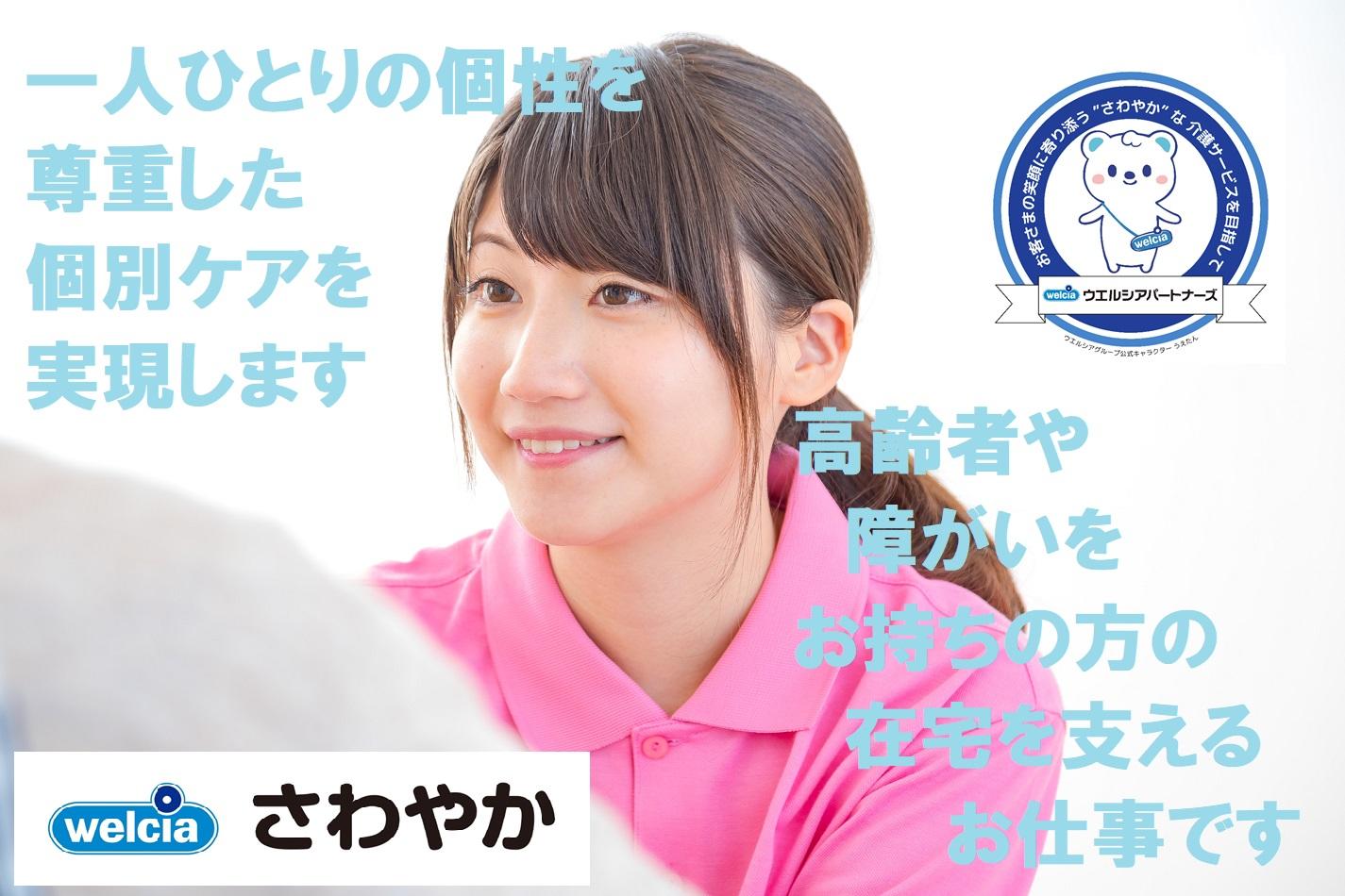ウエルシアパートナーズ株式会社|さわやかケア 鶴間