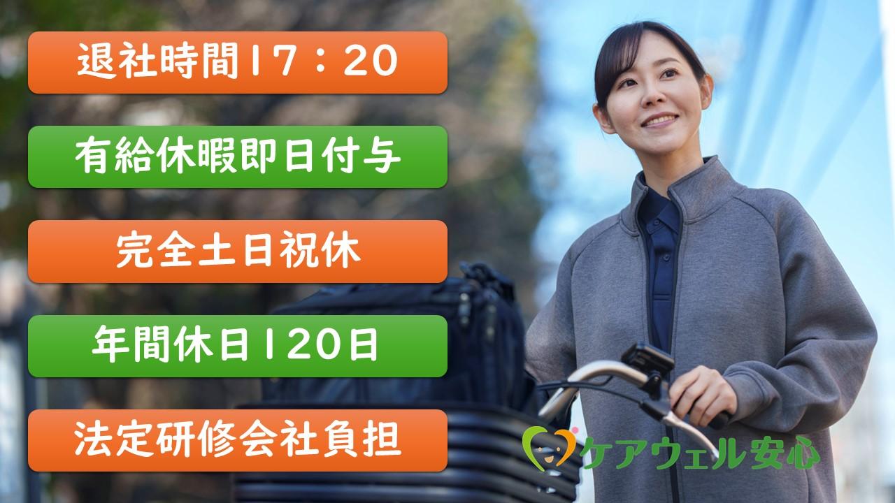 ケアウェル安心株式会社|実働7.5時間‼ケアウェルサポート横浜