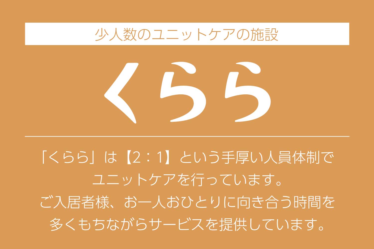 株式会社ベネッセスタイルケア|メディカルホームくらら大田中央（短時間非常勤:介護福祉士）