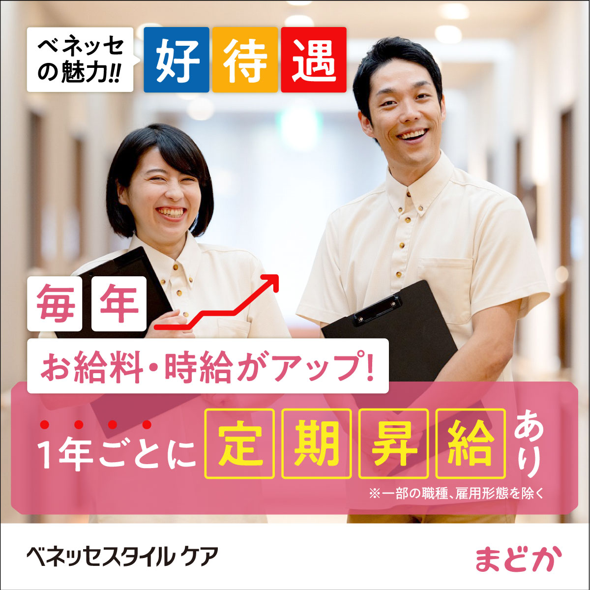 株式会社ベネッセスタイルケア|まどか池下【介護福祉士】