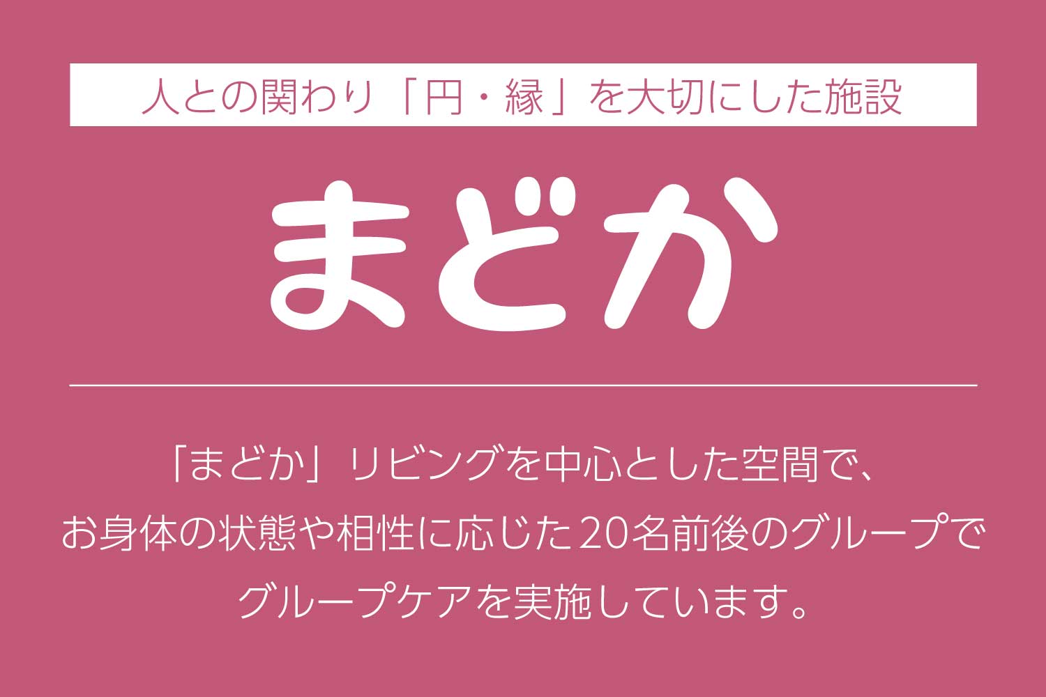 株式会社ベネッセスタイルケア|まどか浦和上木崎【介護福祉士】