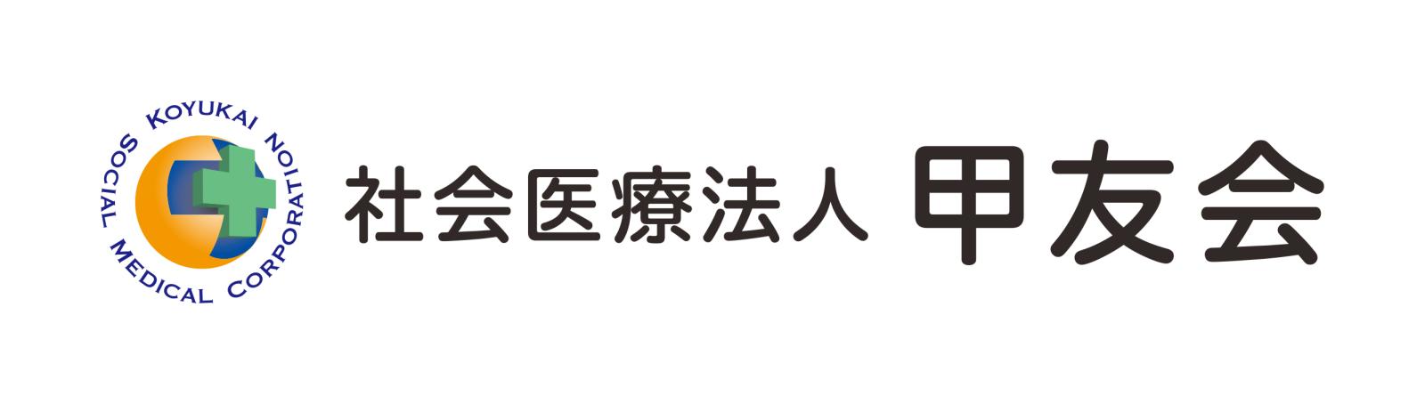 社会医療法人甲友会|西宮協立デイケアセンターほほえみ