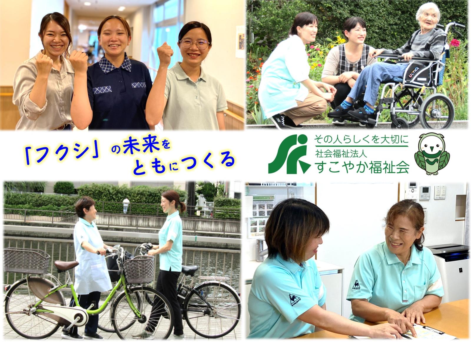 社会福祉法人すこやか福祉会|【入職お祝い金あり！】【医療費補助など大手法人だからこその福利厚生充実】のデイサービスセンターみたて/送迎ドライバー/パート・アルバイト/中抜け/朝・夕どちらかだけでもOKです