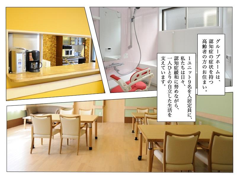 ヒューマンライフケア株式会社|【ヒューマンライフケア墨田グループホーム】夜勤専従介護職員×正社員/gh003j10e01