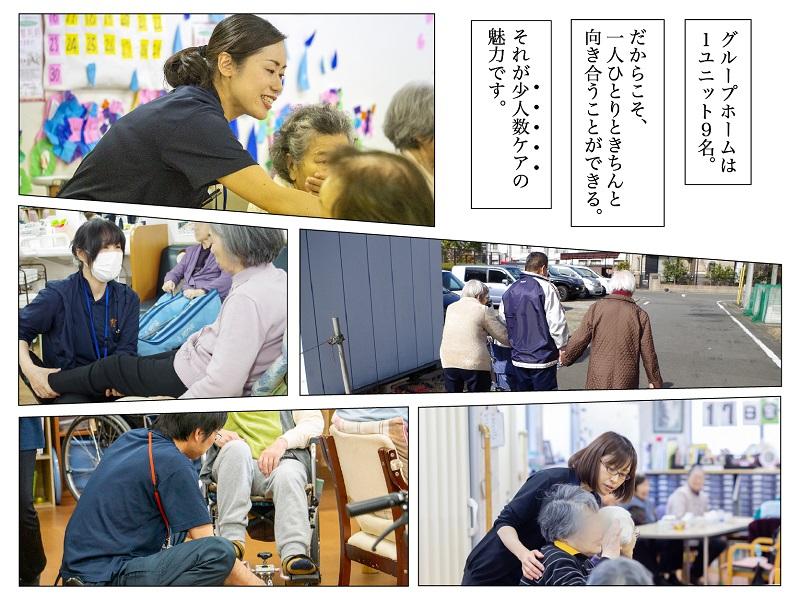 ヒューマンライフケア株式会社|【ヒューマンライフケア墨田グループホーム】夜勤専従介護職員×正社員/gh003j10e01