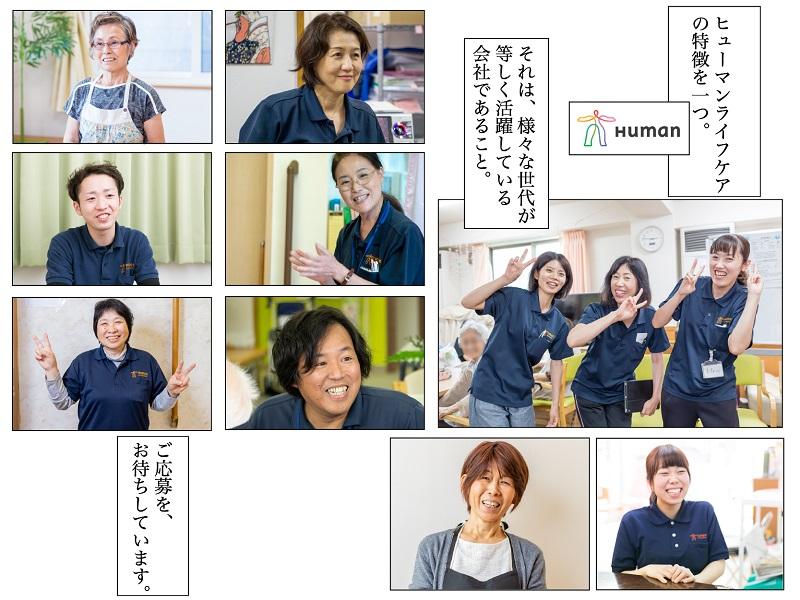 ヒューマンライフケア株式会社|【ヒューマンライフケア墨田グループホーム】夜勤専従介護職員×正社員/gh003j10e01