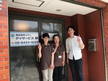 株式会社リアン|デイサービス絆