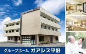 医療法人隆星会オアシス／グループホームオアシス平野