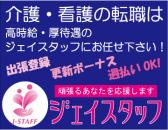 株式会社ジェイスタッフイースト／株式会社ジェイスタッフイースト