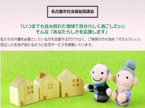 社会福祉法人名古屋市社会福祉協議会|千種区介護保険事業所（居宅介護支援事業）