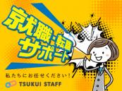 株式会社ツクイスタッフ／ツクイスタッフ横浜支店（紹介）