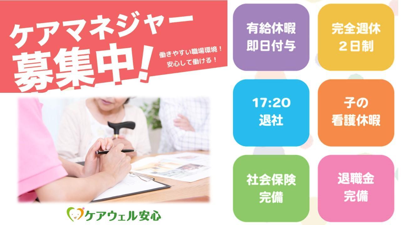 ケアウェル安心株式会社|実働7.5時間‼ケアウェルサポート若葉