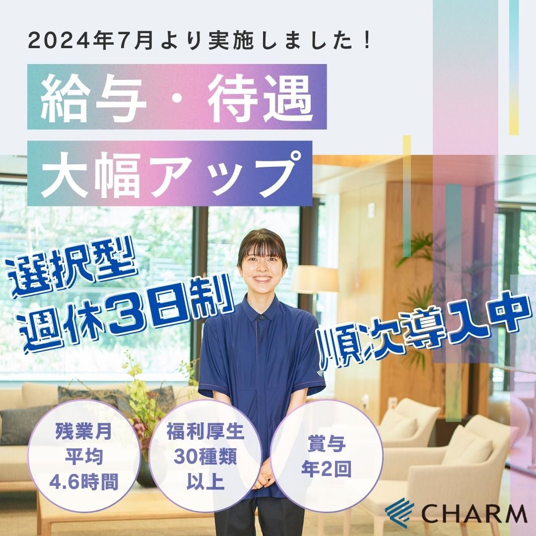 株式会社チャーム・ケア・コーポレーション／チャーム花小金井