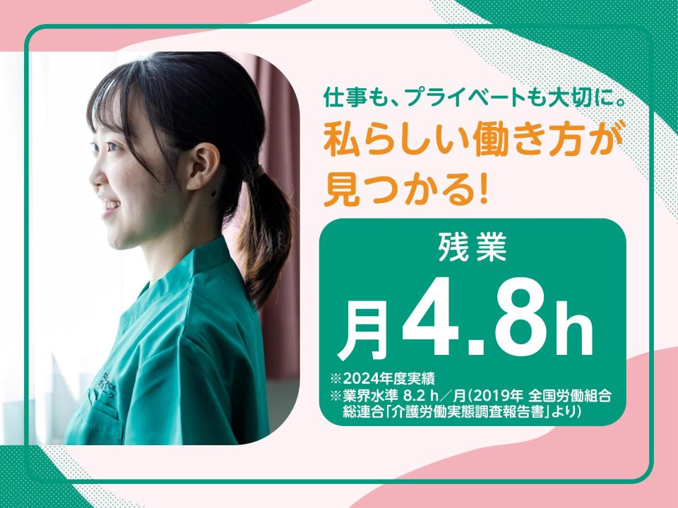 株式会社シーユーシー・ホスピス|ReHOPE 多治見/sb018n