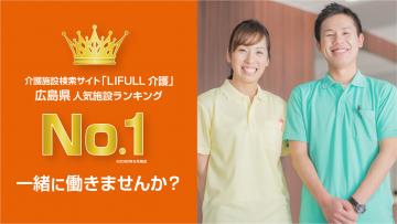 介護付有料老人ホーム あいらの杜 広島戸坂のケアマネジャー求人情報 正社員 広島県広島市東区 介護の求人や転職は介護求人ナビ