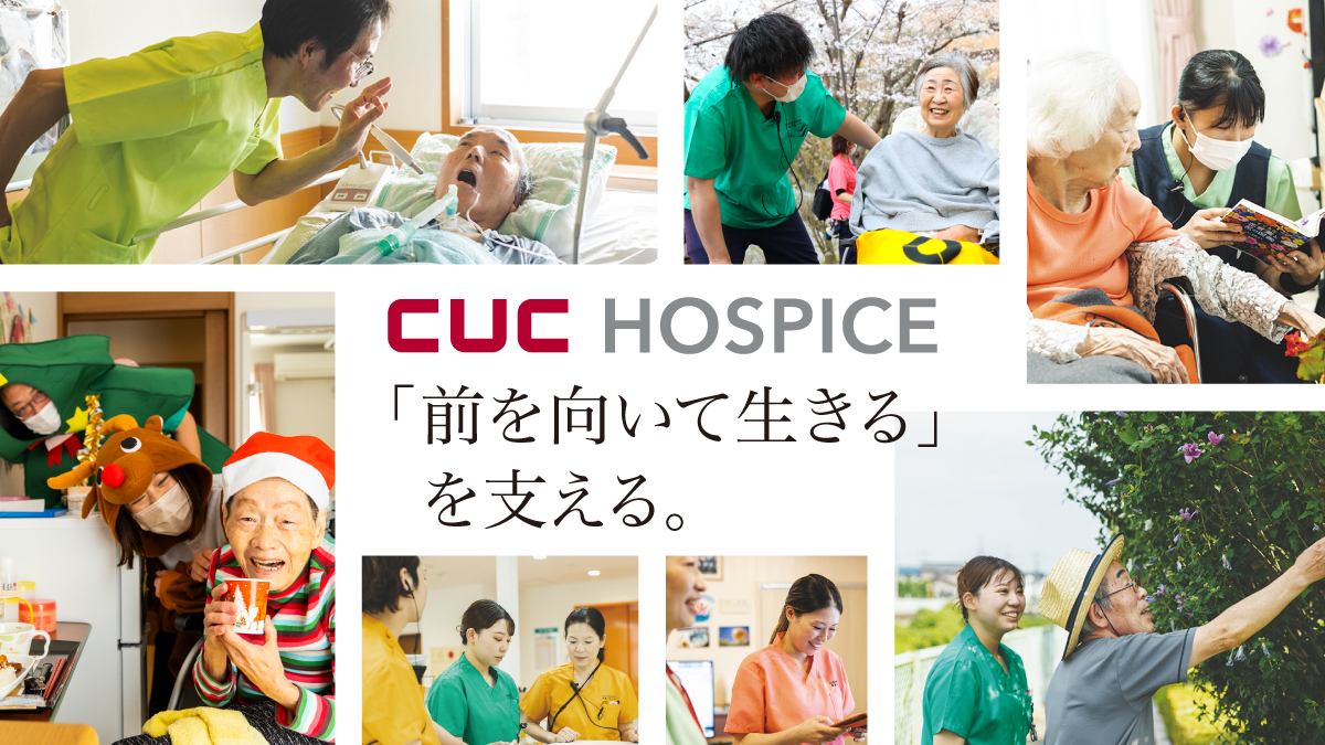 株式会社シーユーシー・ホスピス|ReHOPE 伊勢原/pa005y