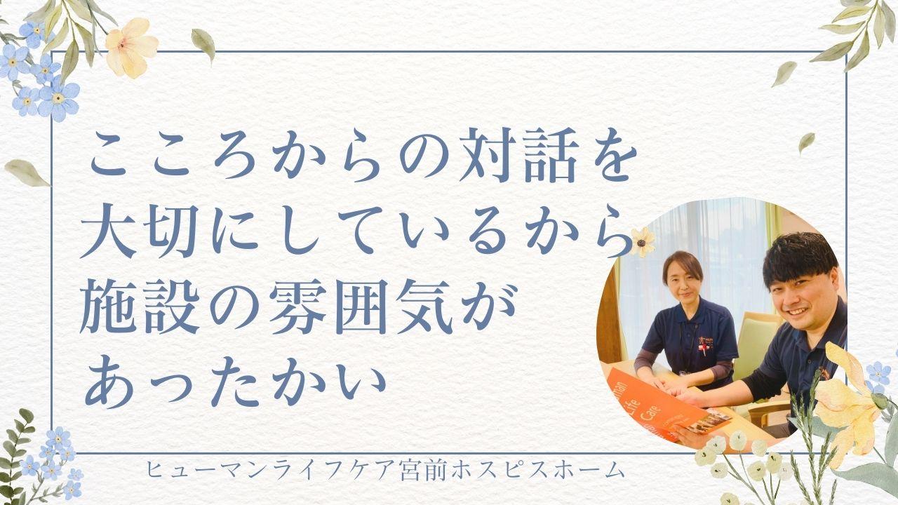 ヒューマンライフケア株式会社|【ヒューマンライフケア宮前ホスピスホーム】調理・清掃スタッフ×パート/zh001j31e03