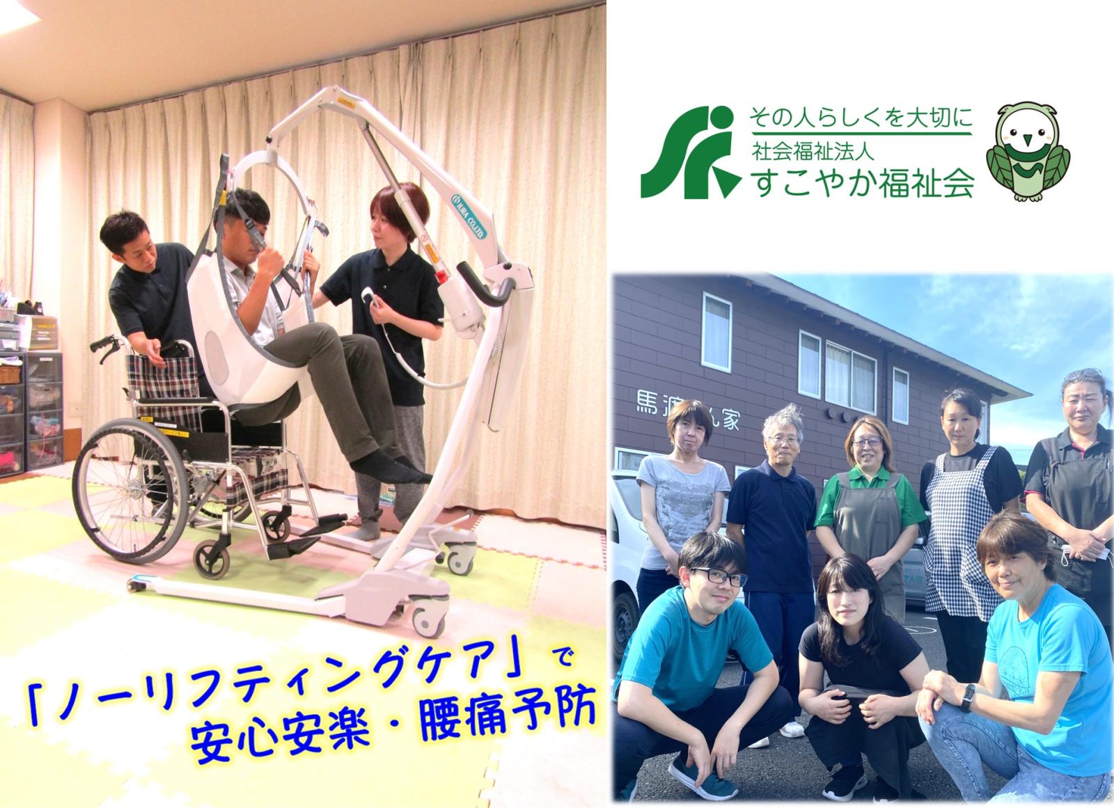 社会福祉法人すこやか福祉会|ファミリーケアみさと北