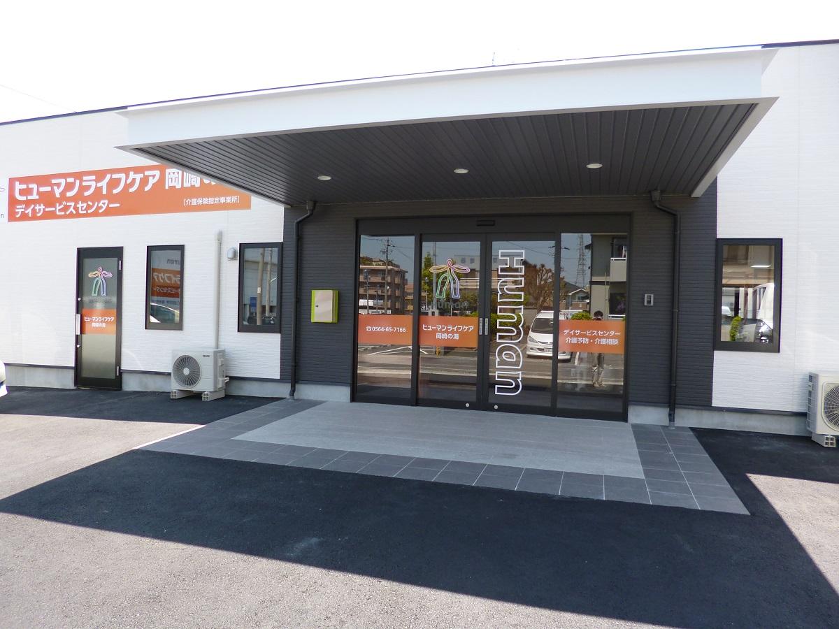 ヒューマンライフケア株式会社|【ヒューマンライフケア岡崎の湯】副所長（所長補佐）×正社員...