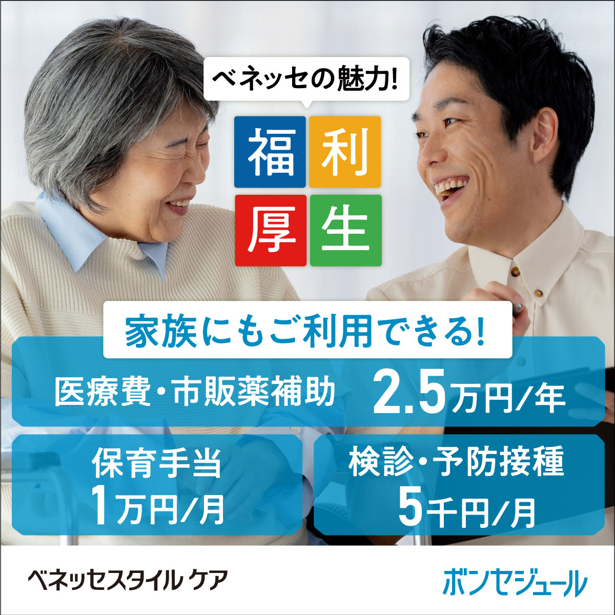 株式会社ベネッセスタイルケア|ボンセジュール田無【介護福祉士（施設経験8年以上）】