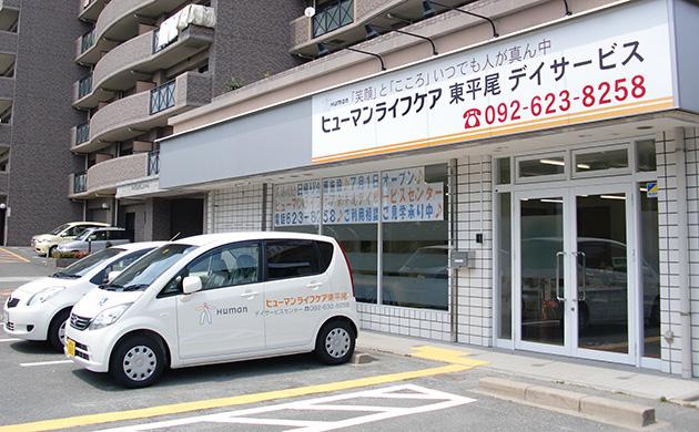 ヒューマンライフケア株式会社|【ヒューマンライフケア東平尾】介護職員×パート/ds098j09e03