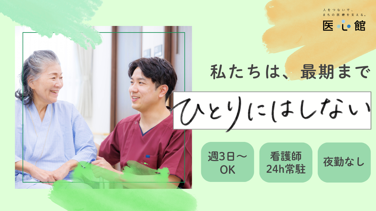 医心館（株式会社アンビス）／医心館　山形Ⅱ