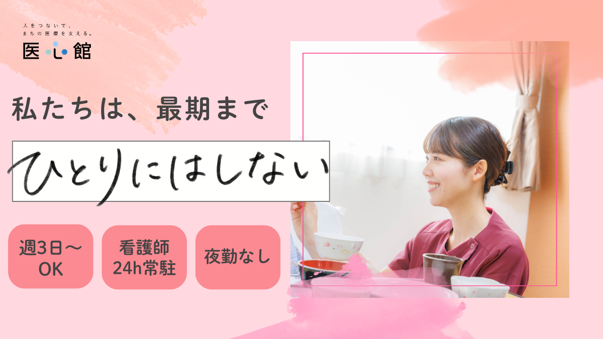 医心館（株式会社アンビス）／医心館　沼津