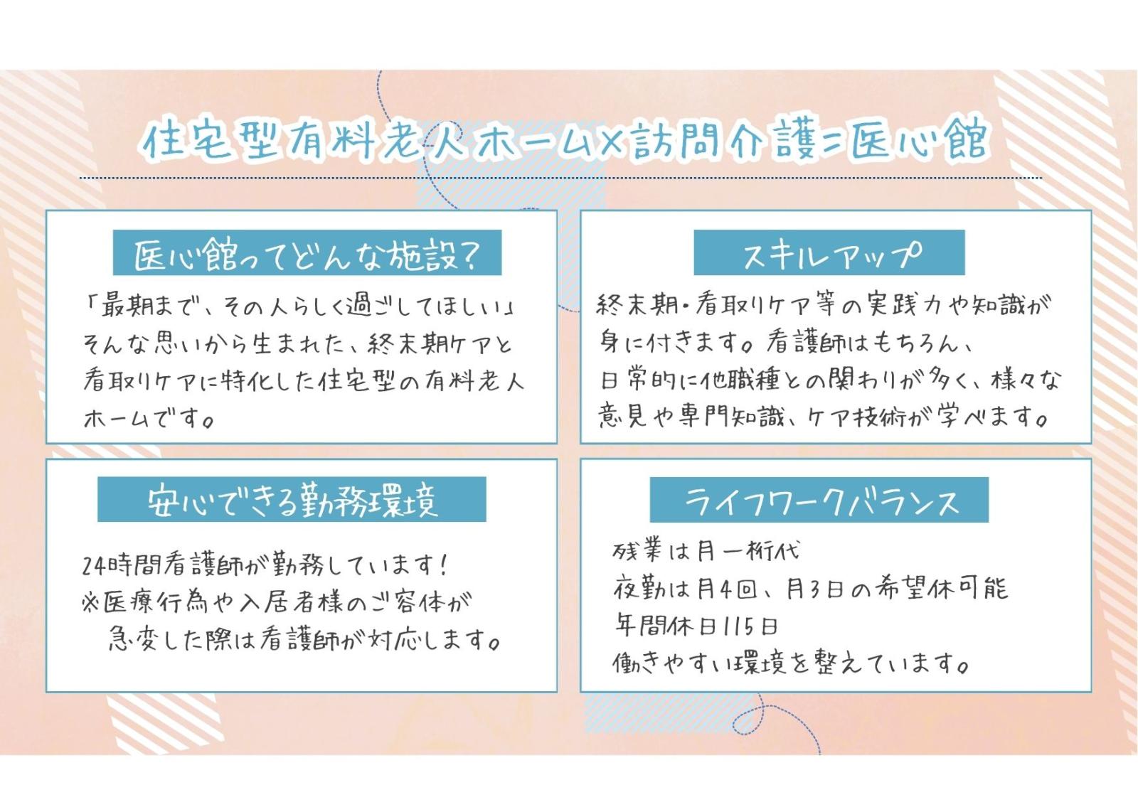 医心館（株式会社アンビス）|医心館春日部/初任者研修以上/介護職正社員