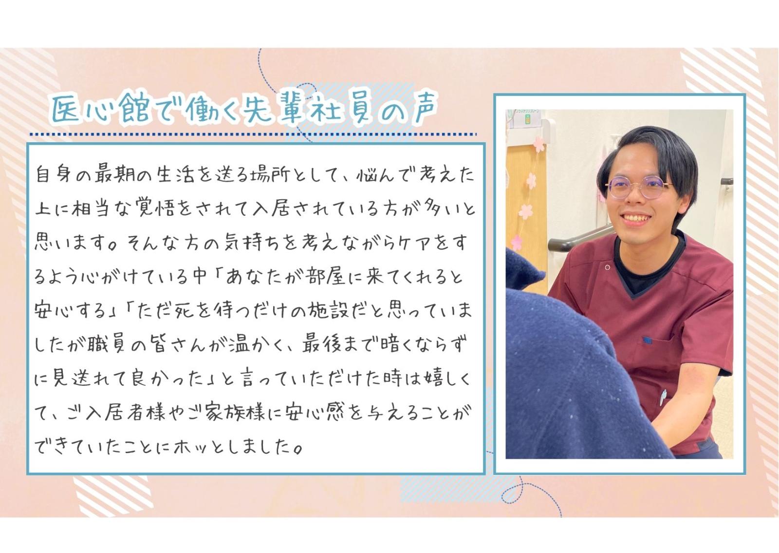 医心館（株式会社アンビス）|医心館春日部/初任者研修以上/介護職正社員