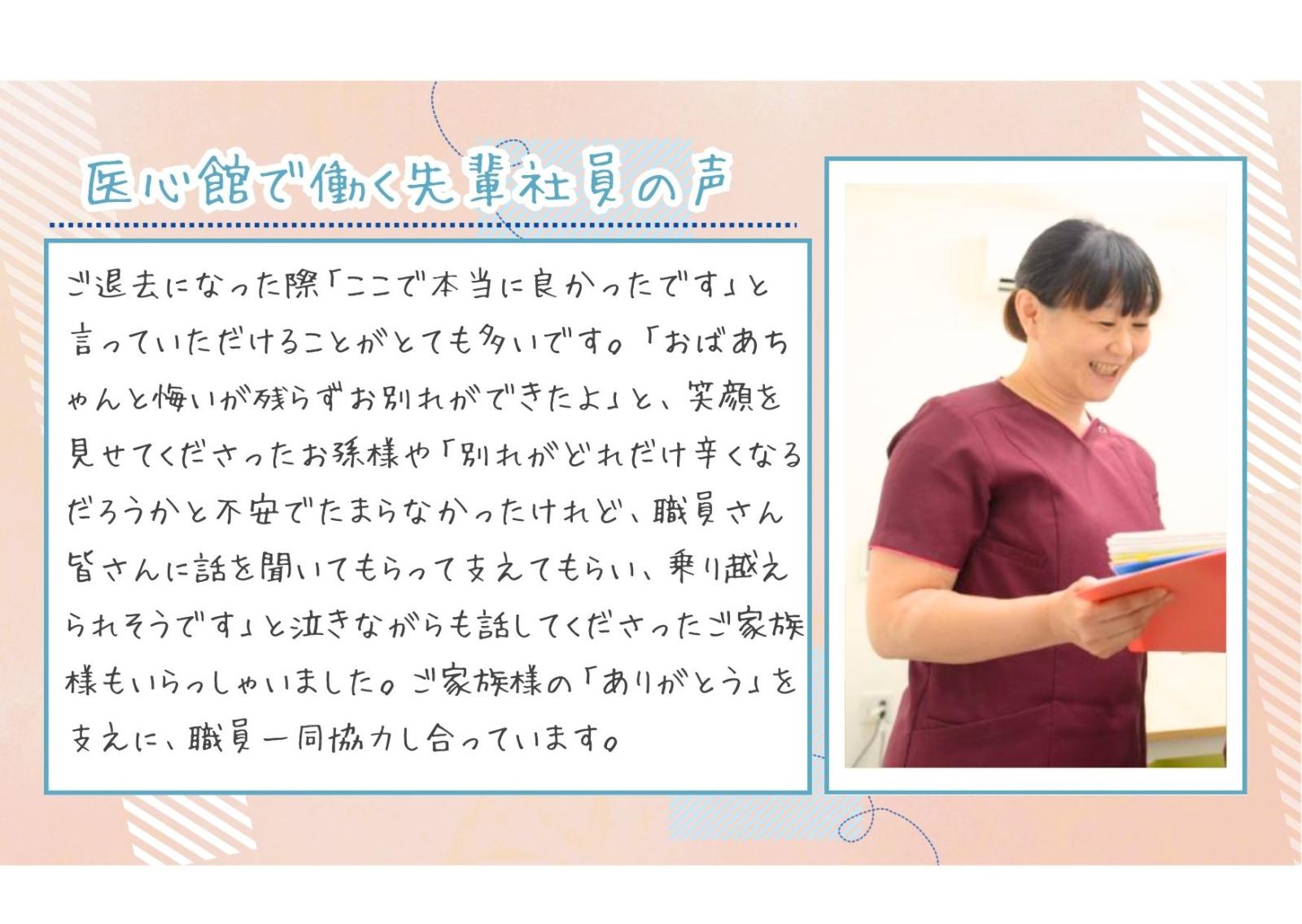 医心館（株式会社アンビス）|医心館春日部/初任者研修以上/介護職正社員