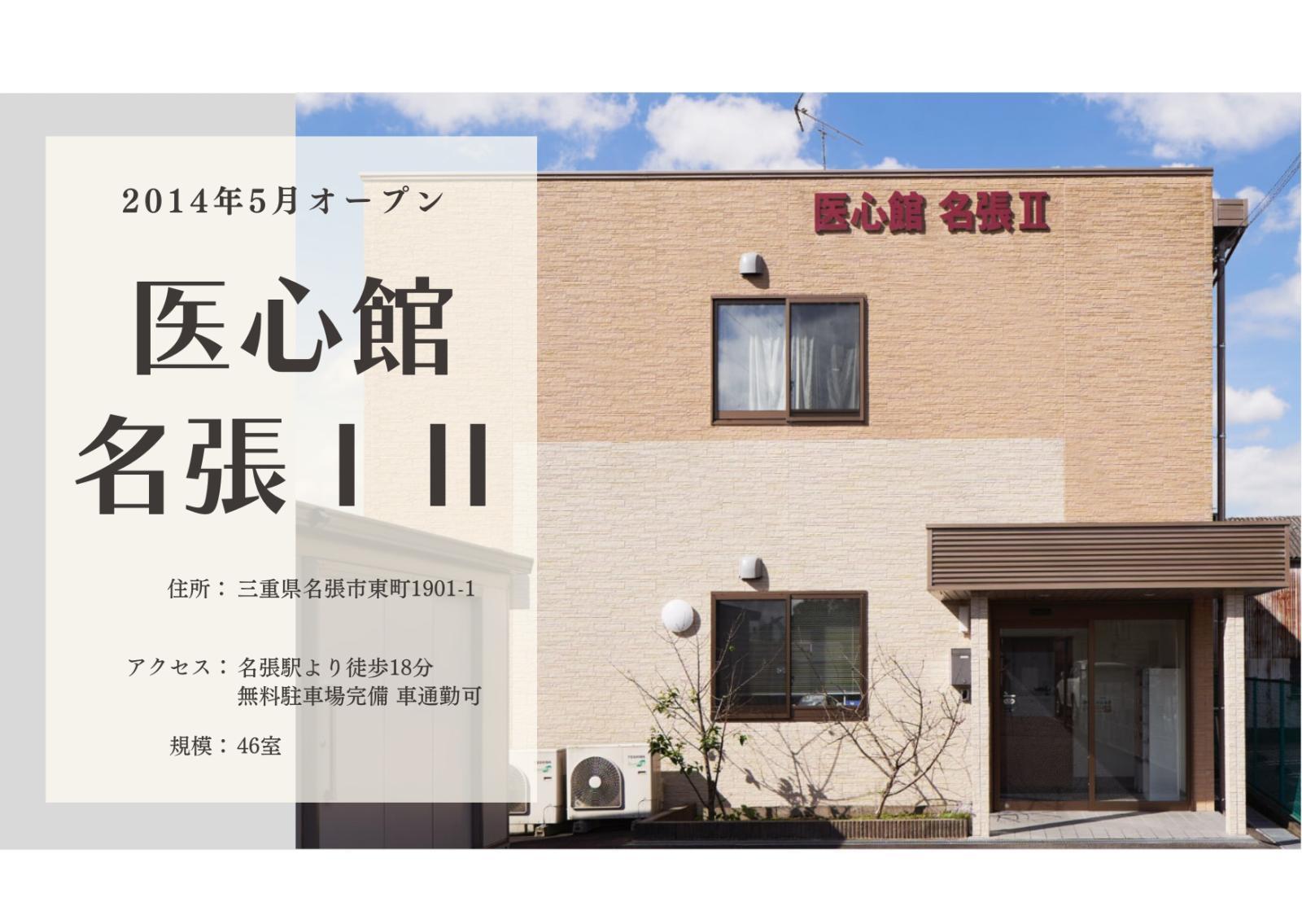 医心館（株式会社アンビス）|医心館名張/初任者研修以上/駐車場あり（無料）/介護職パート