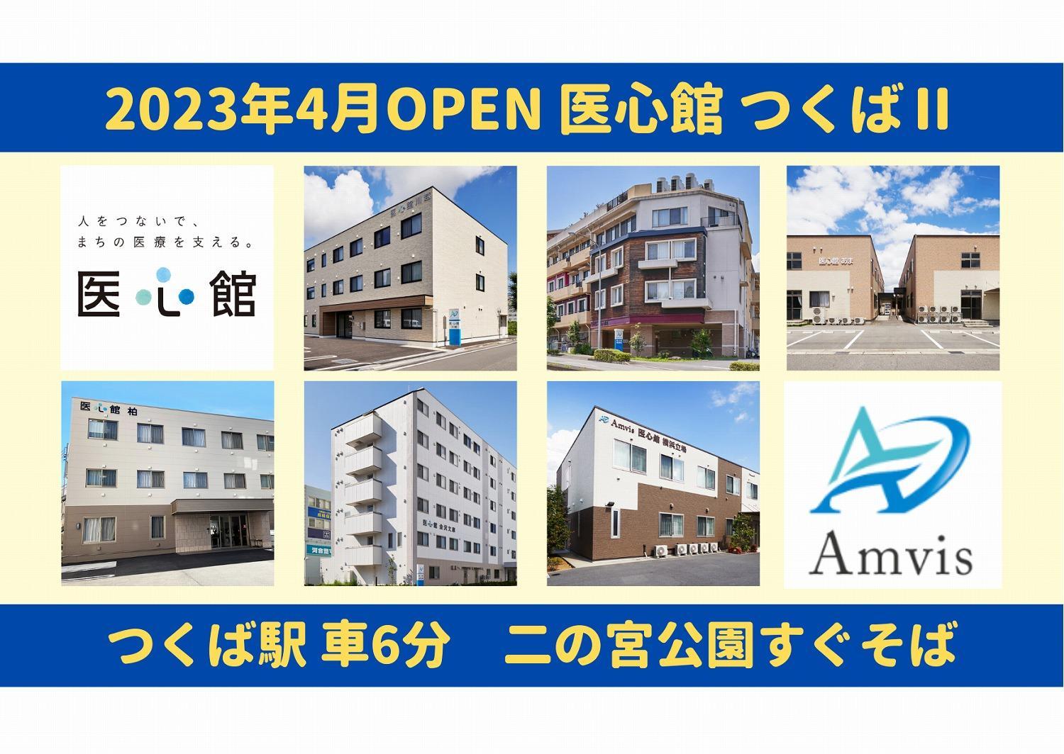 医心館（株式会社アンビス）|医心館つくばⅡ/初任者研修以上/介護職パート