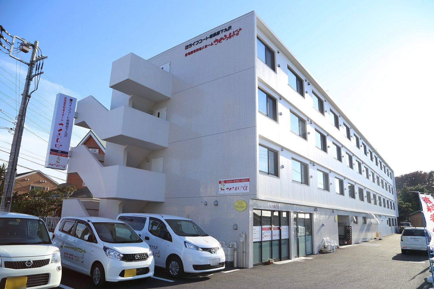 創生事業団|ライフコート相模原下九沢さくらんぼ