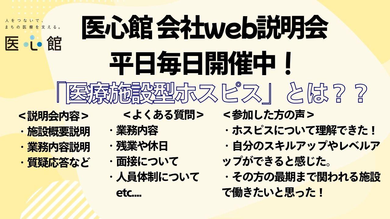 医心館（株式会社アンビス）|医心館仙台八乙女/初任者研修以上/介護職正社員