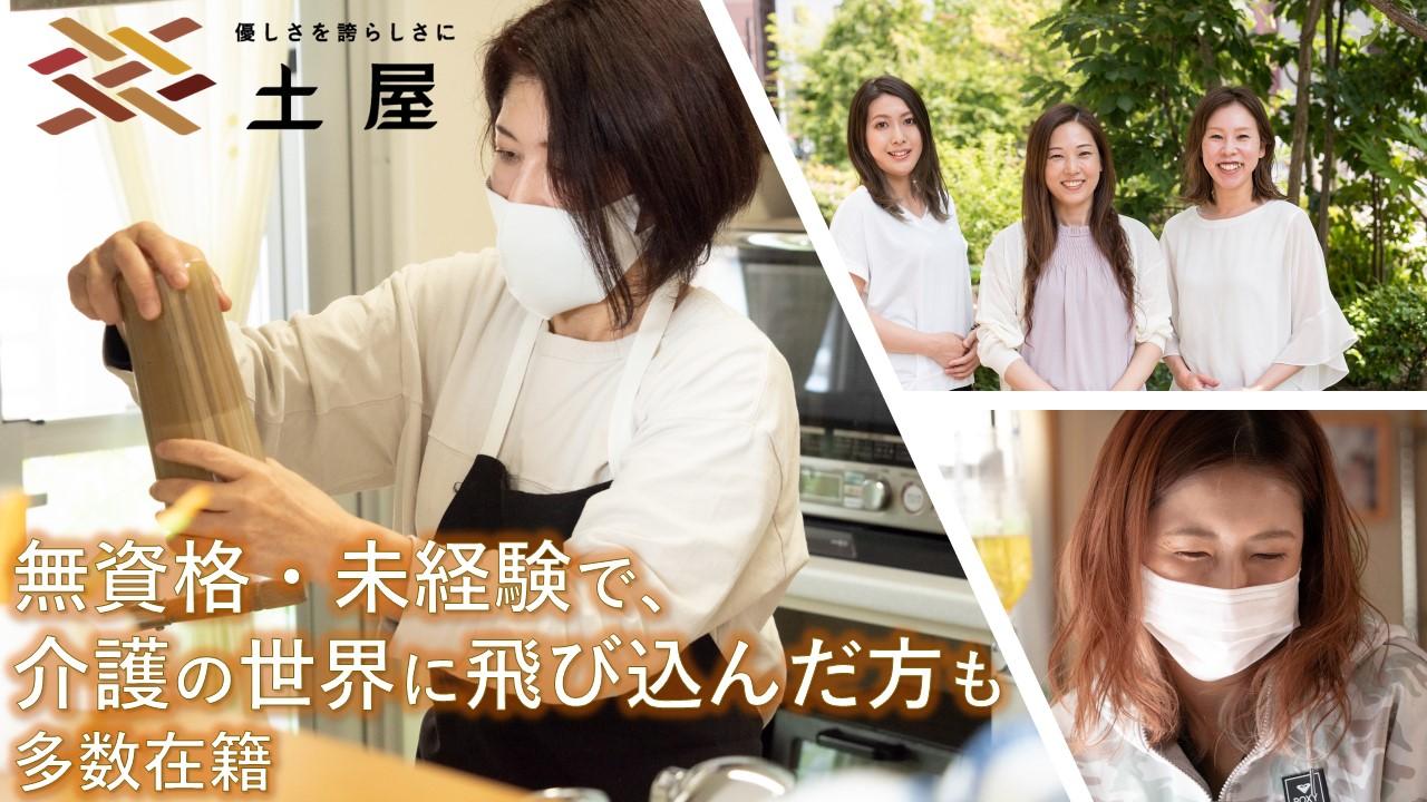 株式会社土屋|ホームケア土屋　松山[松山市]