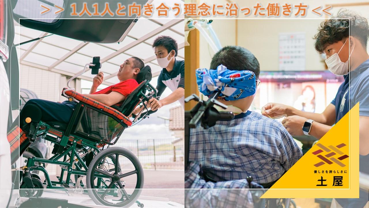 株式会社土屋|ホームケア土屋　松山[松山市]