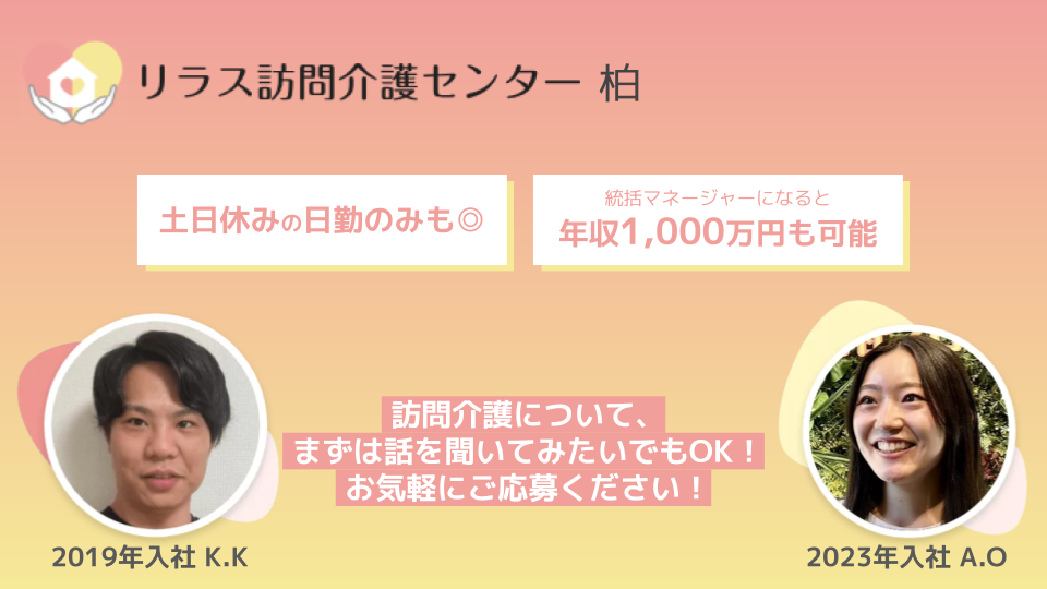 株式会社フロンティア|リラス訪問介護センター 柏