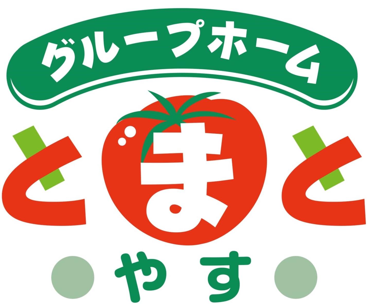 株式会社サルート／グループホームとまとやす