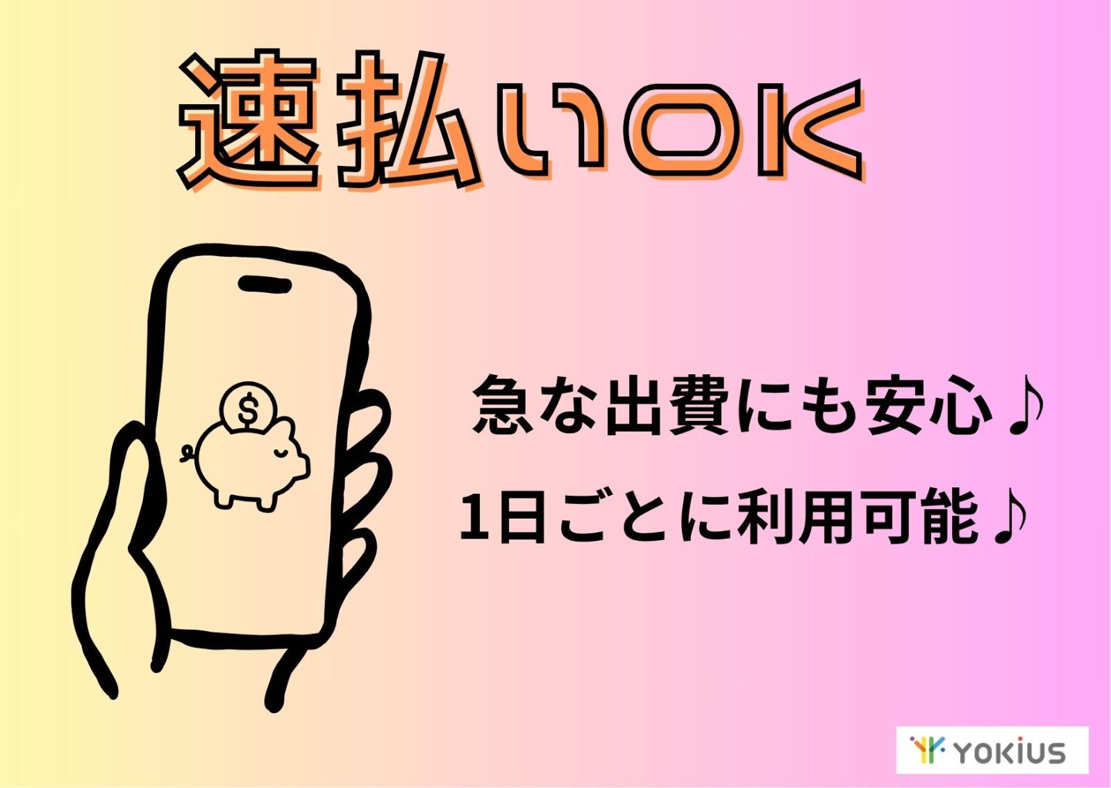 株式会社よきあす|株式会社よきあす　tw-053117