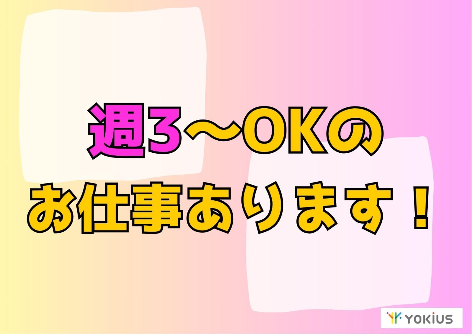 株式会社よきあす|株式会社よきあす　tw-053117
