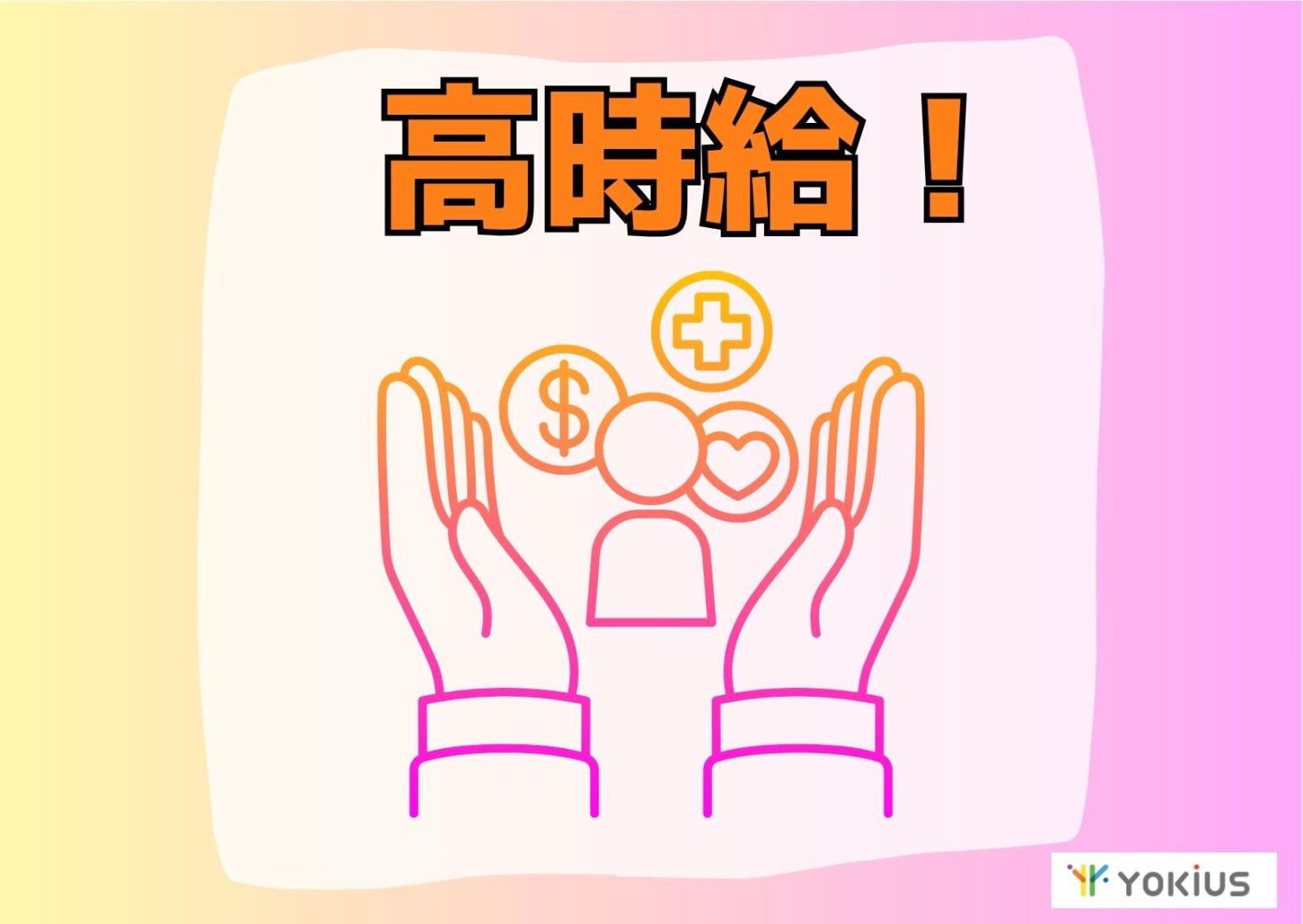 株式会社よきあす|株式会社よきあす　tw-053117