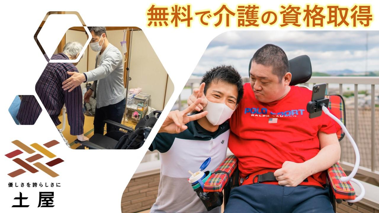 株式会社土屋|ホームケア土屋　松山[東温市]