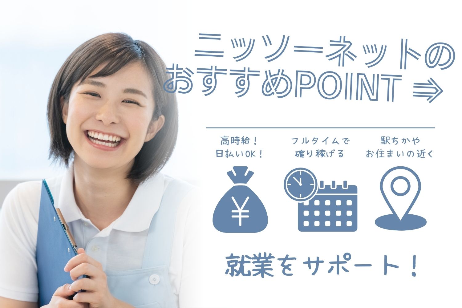 株式会社ニッソーネット|［安中市］人気の特別養護老人ホーム/駅ちか・ご自宅の近くなどご希望場所でのお仕事をご紹介いたします！