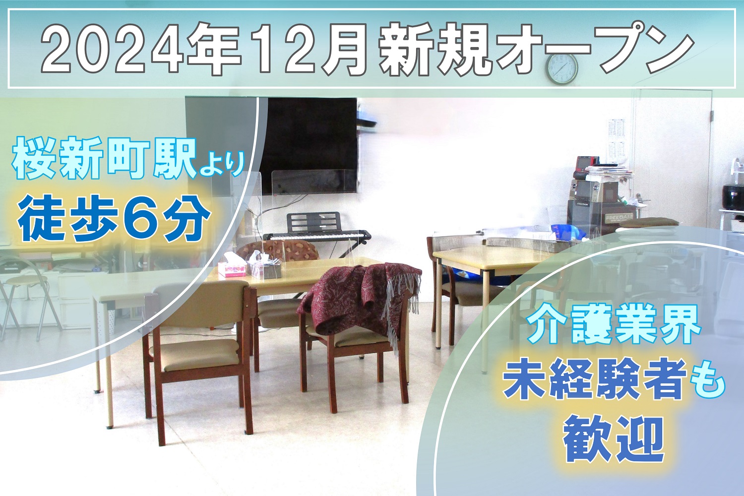 株式会社SORA／ライフベース　空・桜