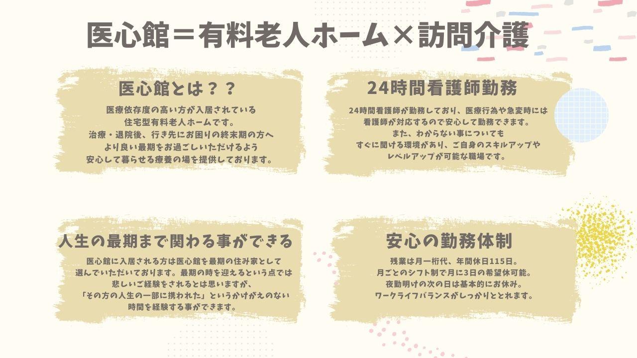 医心館（株式会社アンビス）|医心館上越Ⅱ/初任者研修以上/介護職正社員