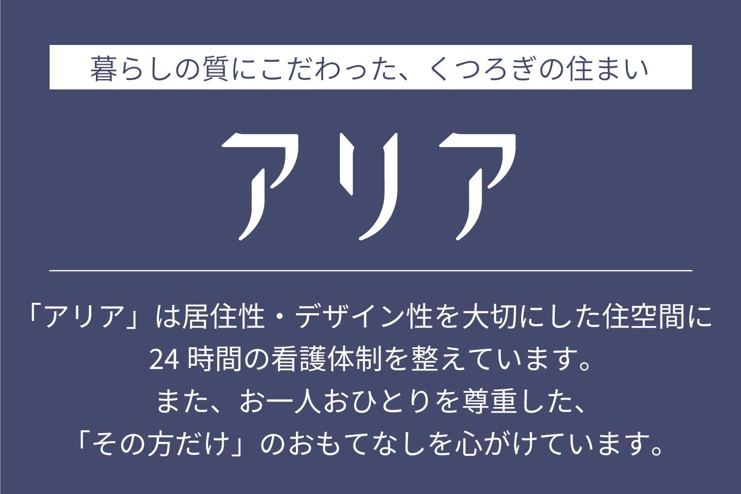 株式会社ベネッセスタイルケア|アリア護国寺【介護】介護スタッフ【介】契約社員